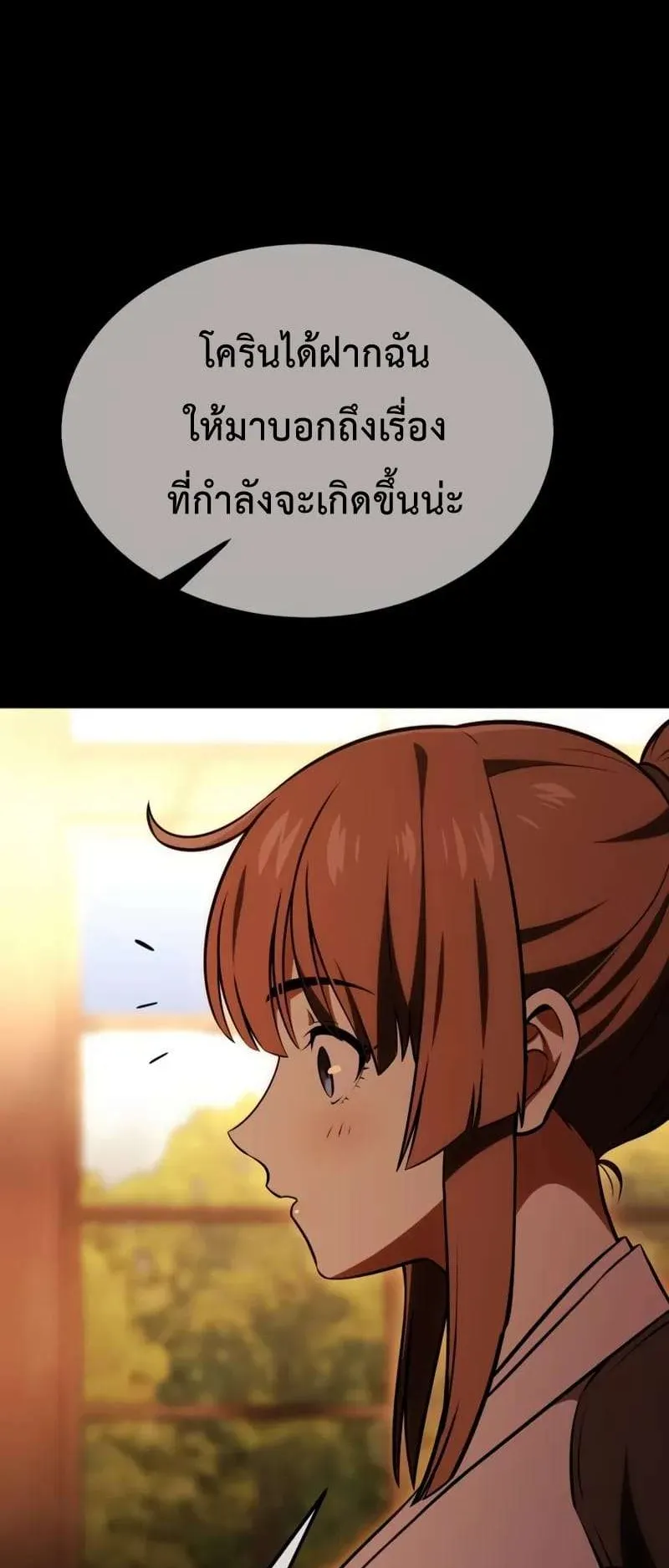 I Killed an Academy Player ตอนที่ 26 หน้า 64