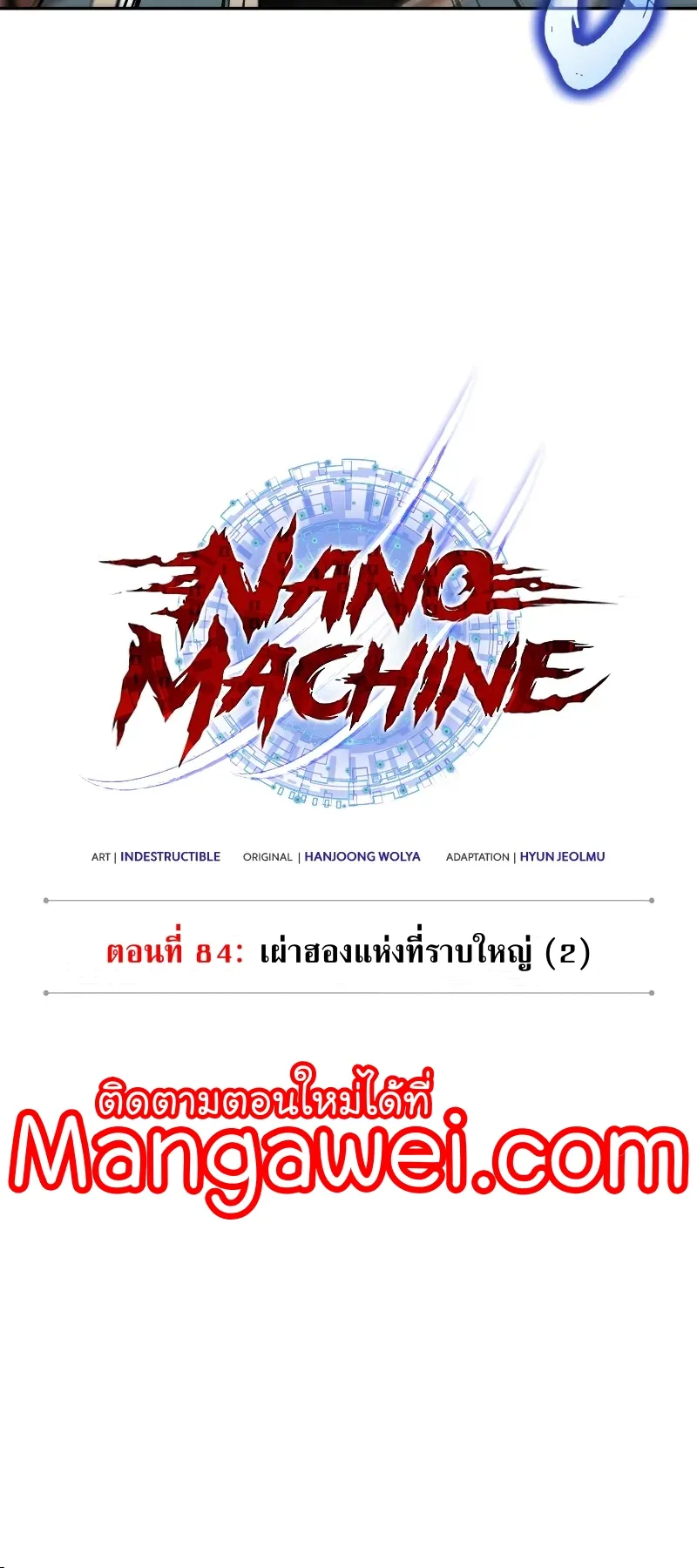 Nano Machine Chapter 246 หน้า 24