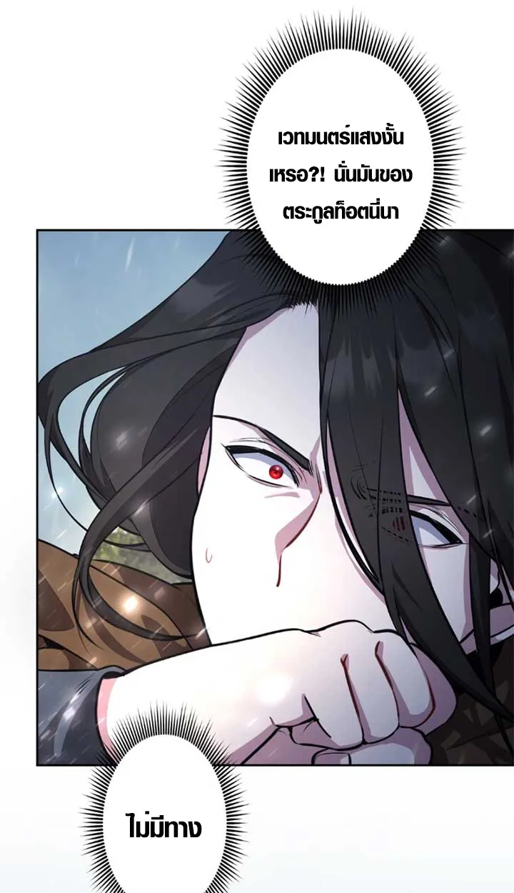 The Mighty Teacher Is a Roleplayer ตอนที่ 11 หน้า 81