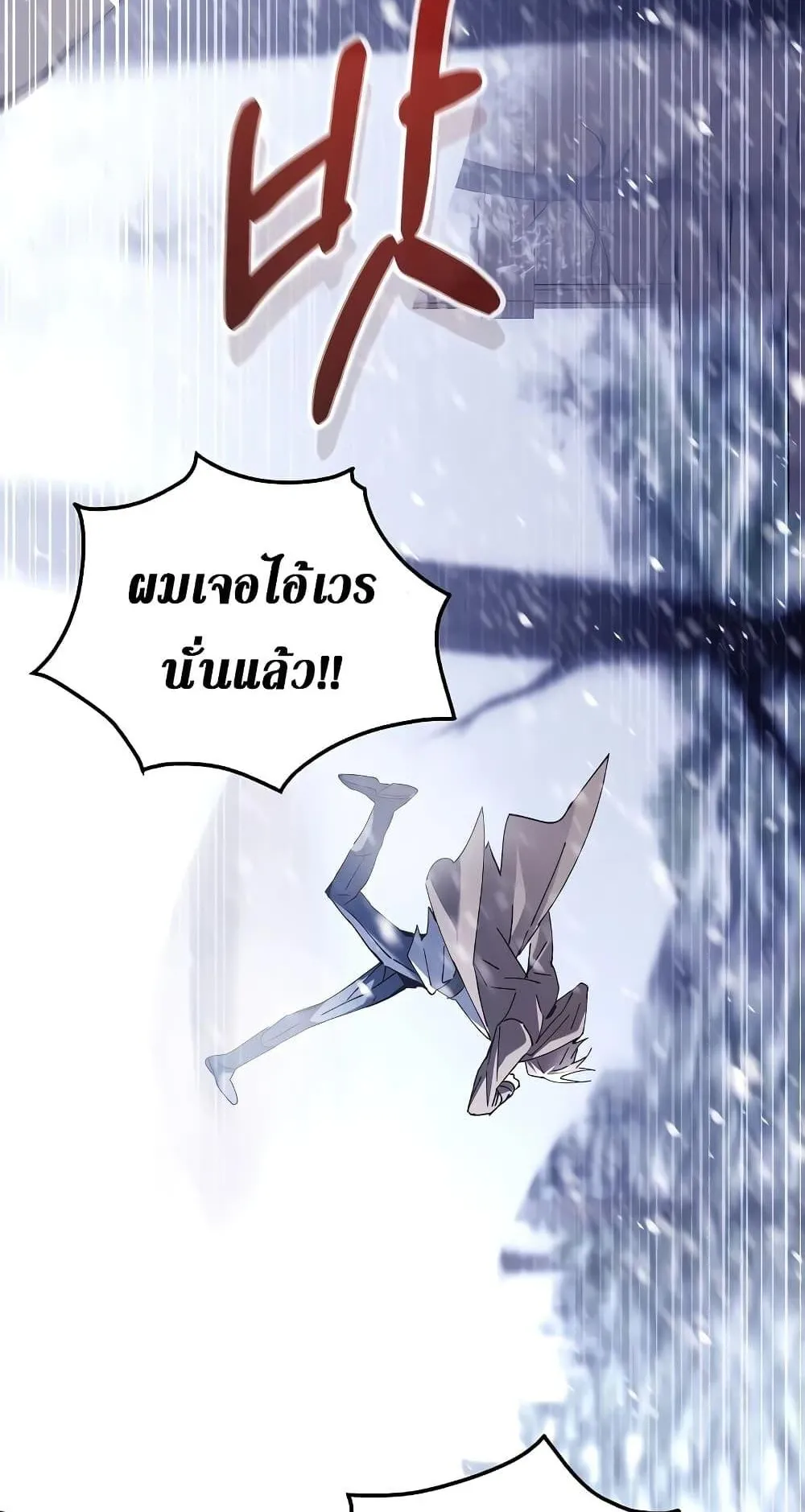 Magic Academy’s Genius Blinker ตอนที่ 2 หน้า 21