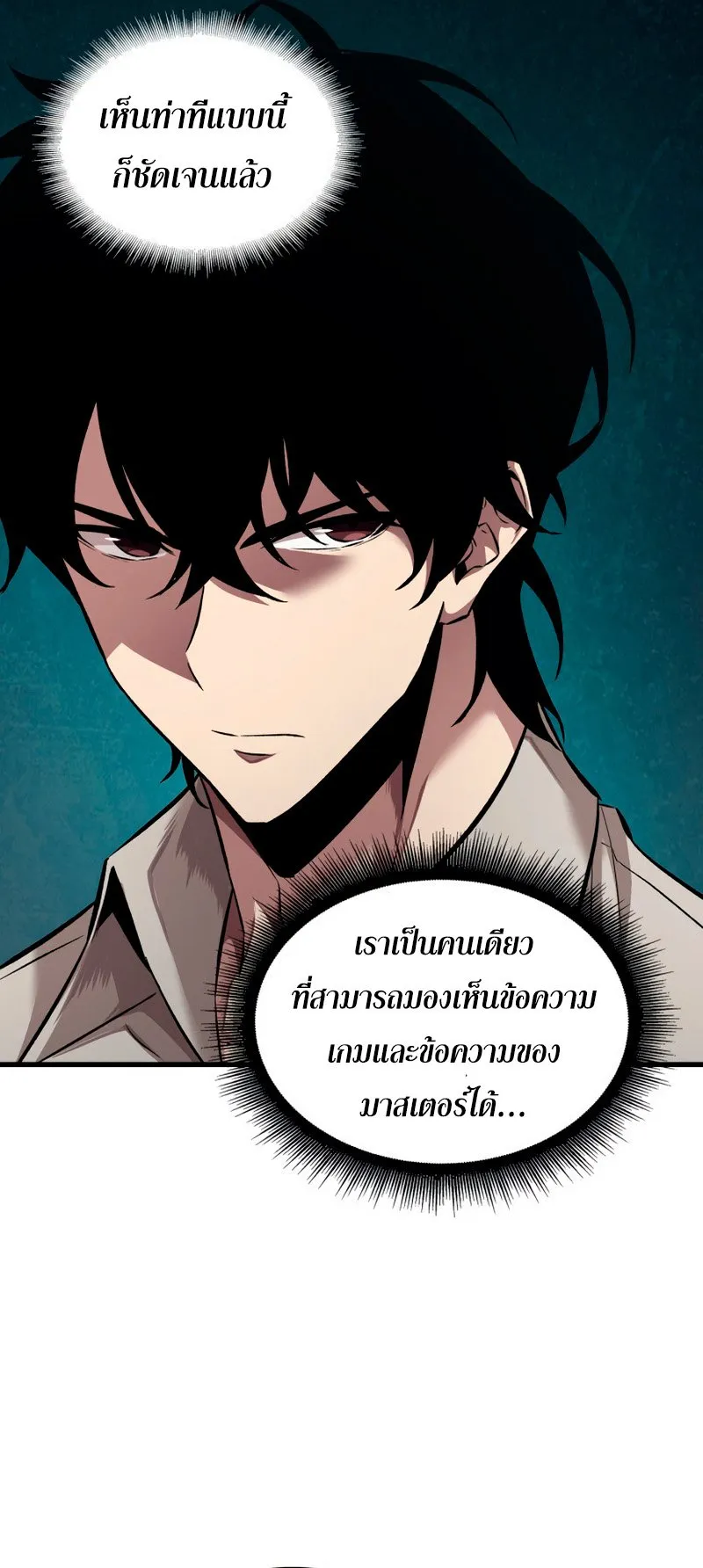 Pick Me Up, Infinite Gacha ตอนที่ 3 หน้า 32