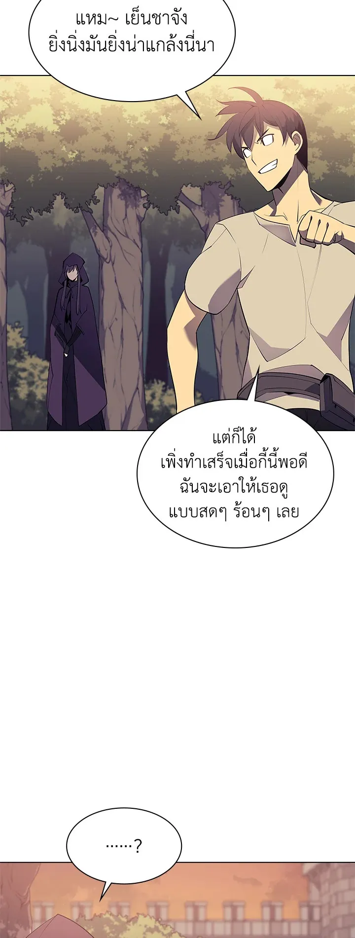 Overgeared ตอนที่ 85 หน้า 63