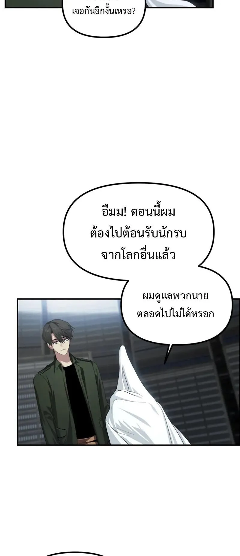 SSS-Class Suicide Hunter ตอนที่ 141 หน้า 20