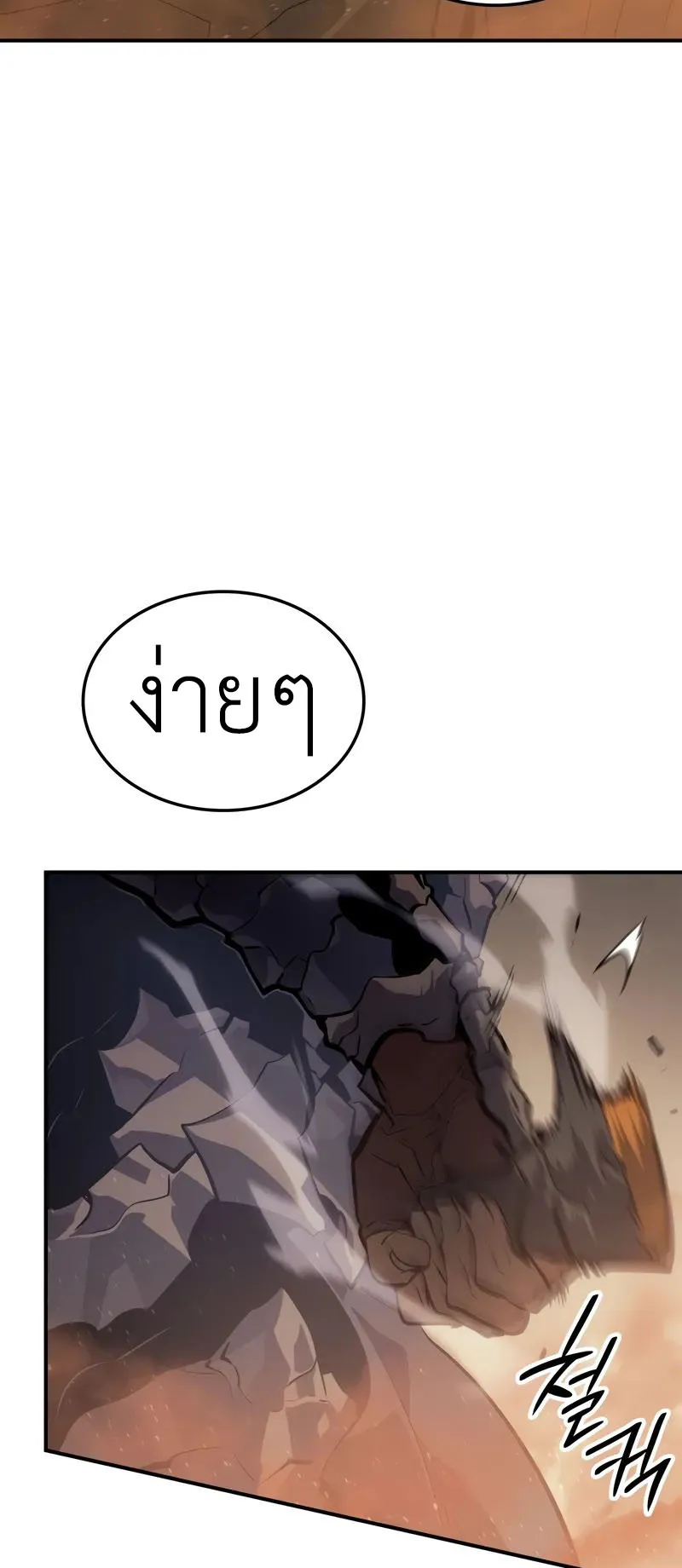 Solo Leveling: Ragnarok ตอนที่ 25 หน้า 34