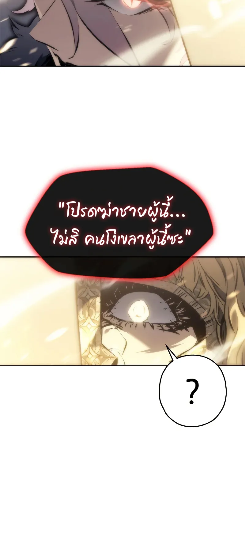 Why I Quit Being the Demon King ตอนที่ 1 หน้า 93