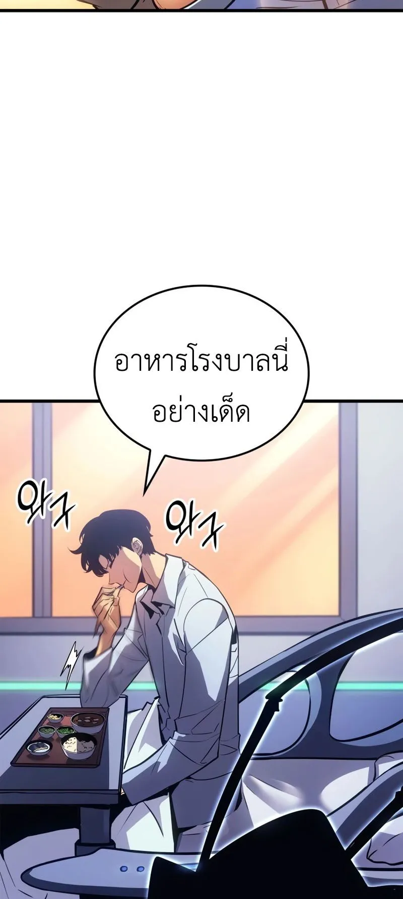 Solo Leveling : Ragnarok ตอนที่ 6 หน้า 16
