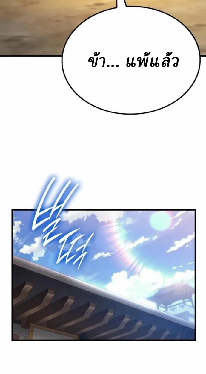 Rebirth of the Divine Demon ตอนที่ 7 หน้า 69