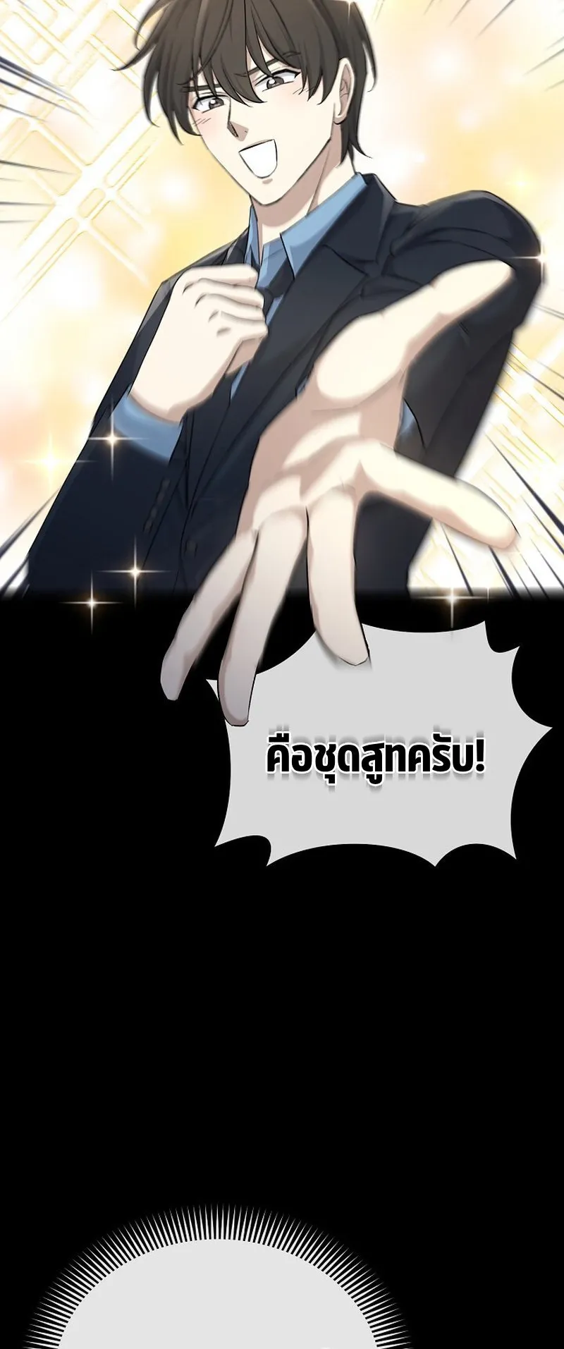 The Reset Life of a Game Addict ตอนที่ 5 หน้า 44