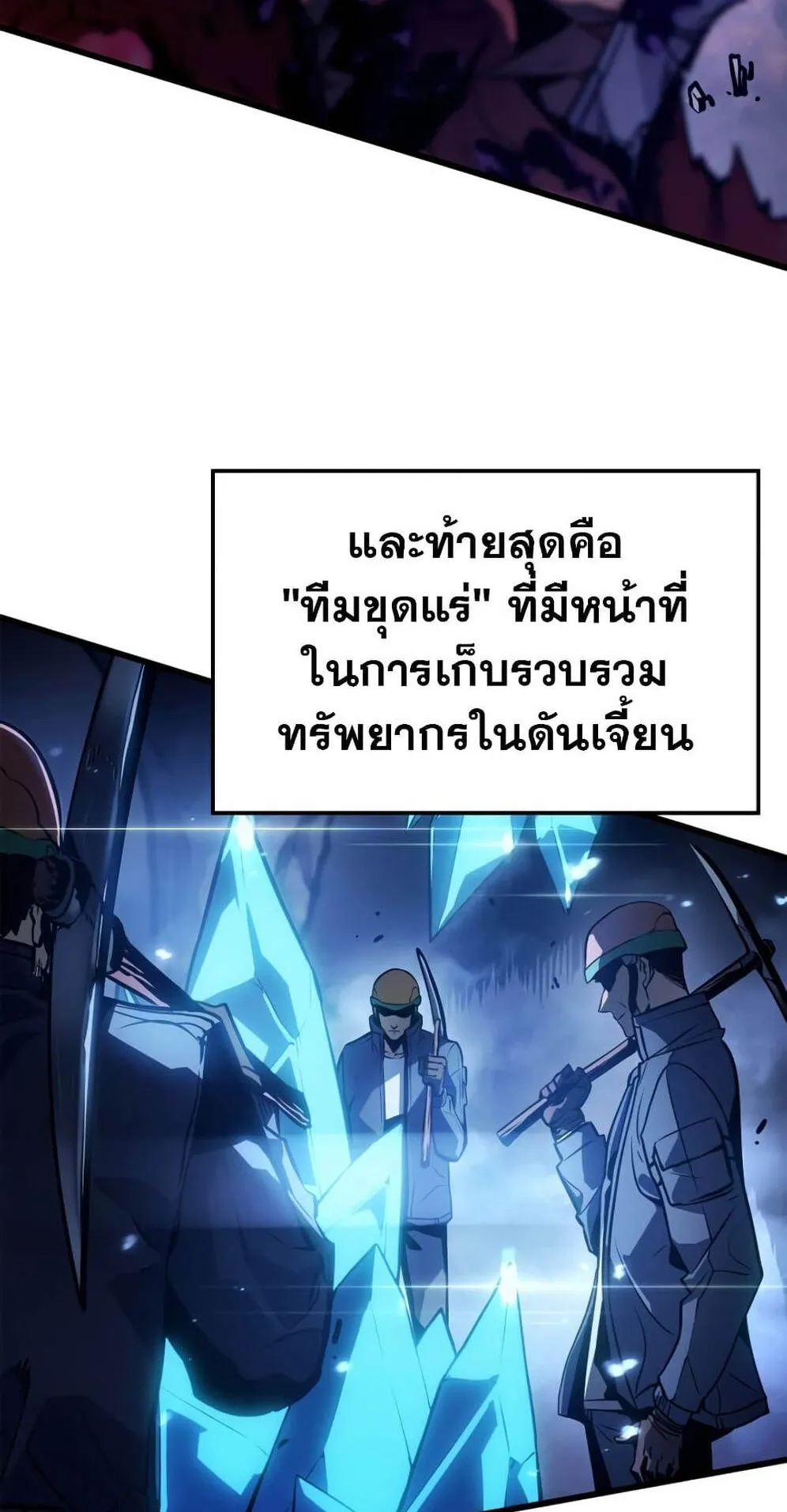 Solo Leveling: Ragnarok ตอนที่ 6 หน้า 57