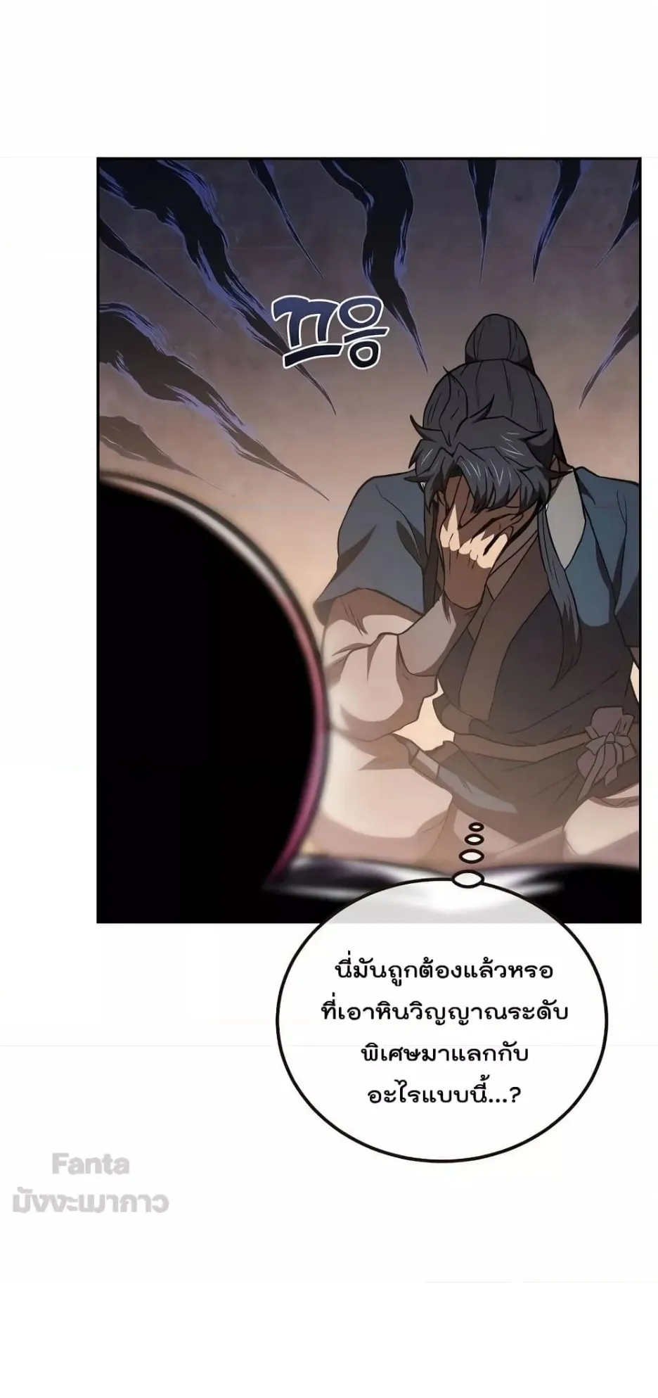 Millennium Spinning ตอนที่ 46 หน้า 11