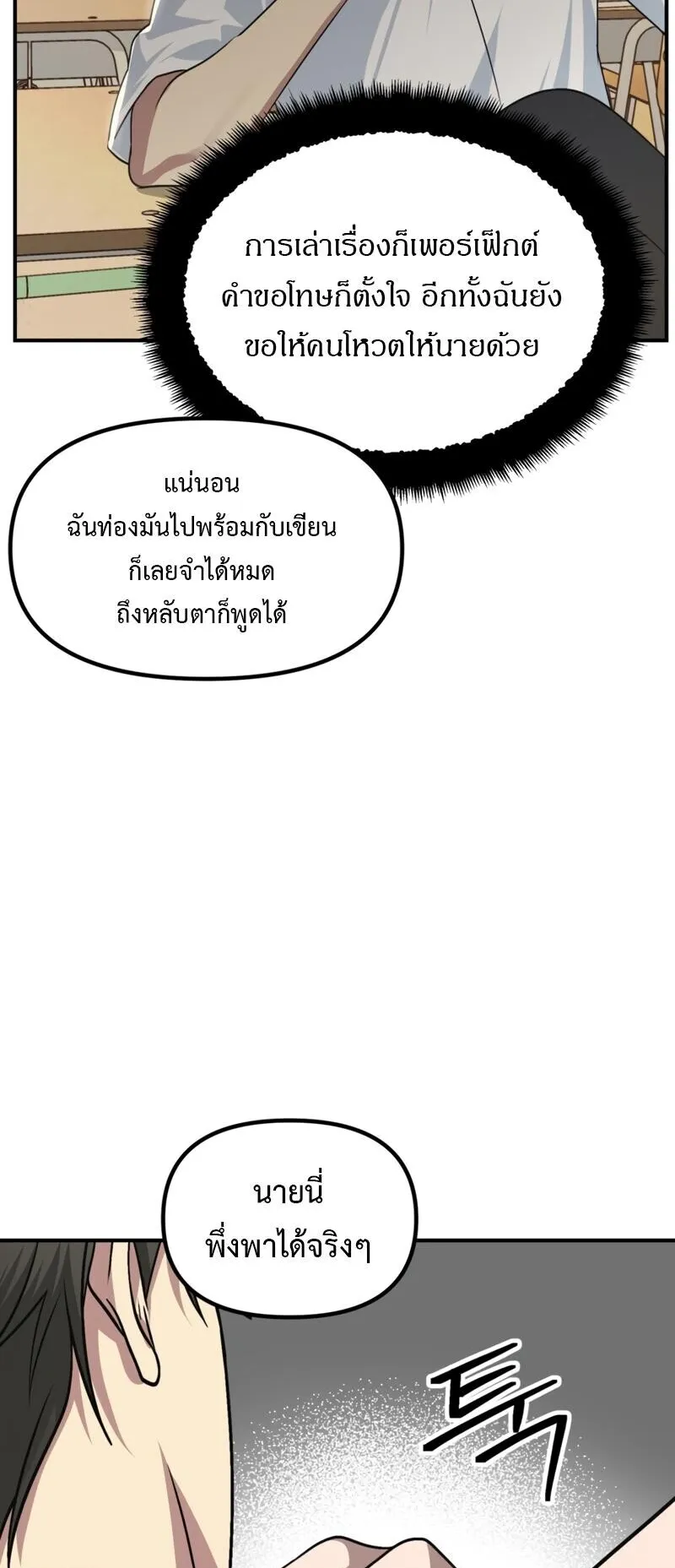 SSS-Class Suicide Hunter ตอนที่ 138 หน้า 6