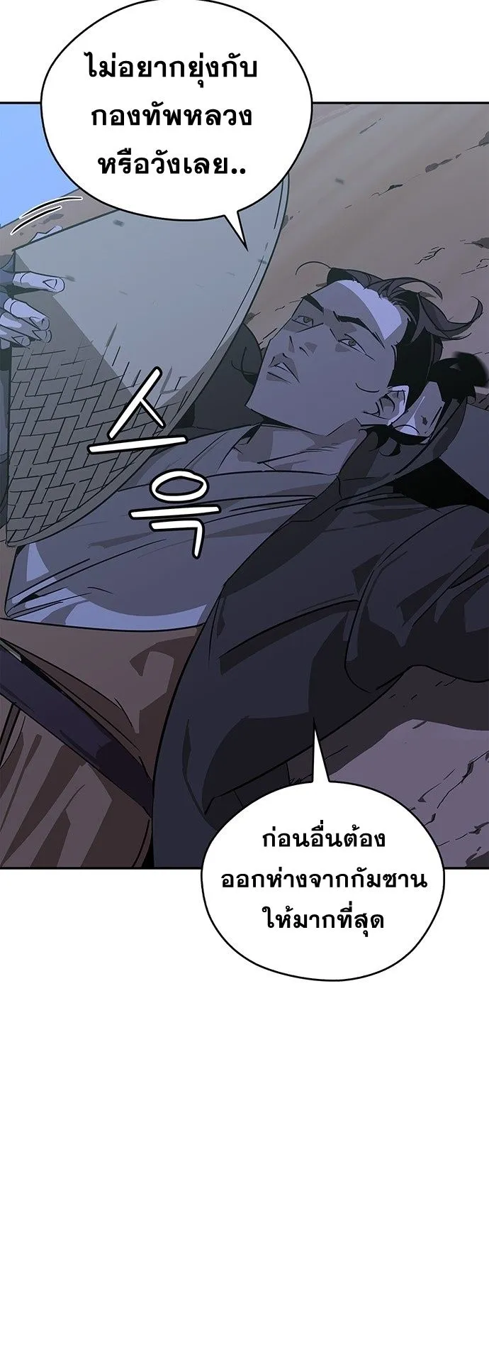 Wild West Murim ตอนที่ 36 หน้า 25