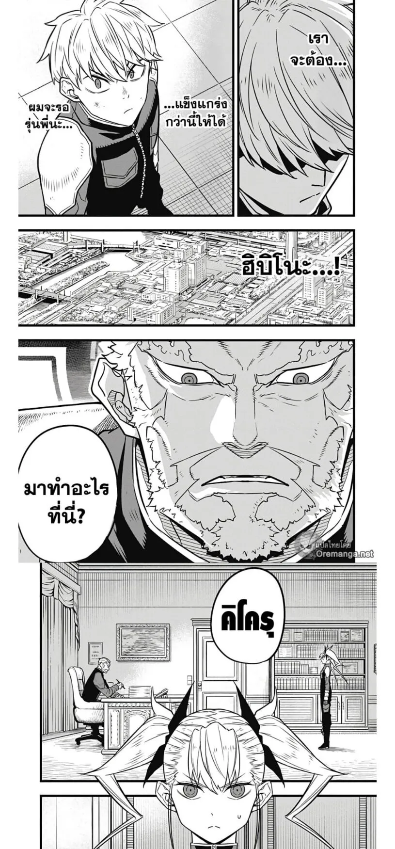 Kaiju no.8 ไคจูหมายเลข 8 ตอนที่ 34 หน้า 7