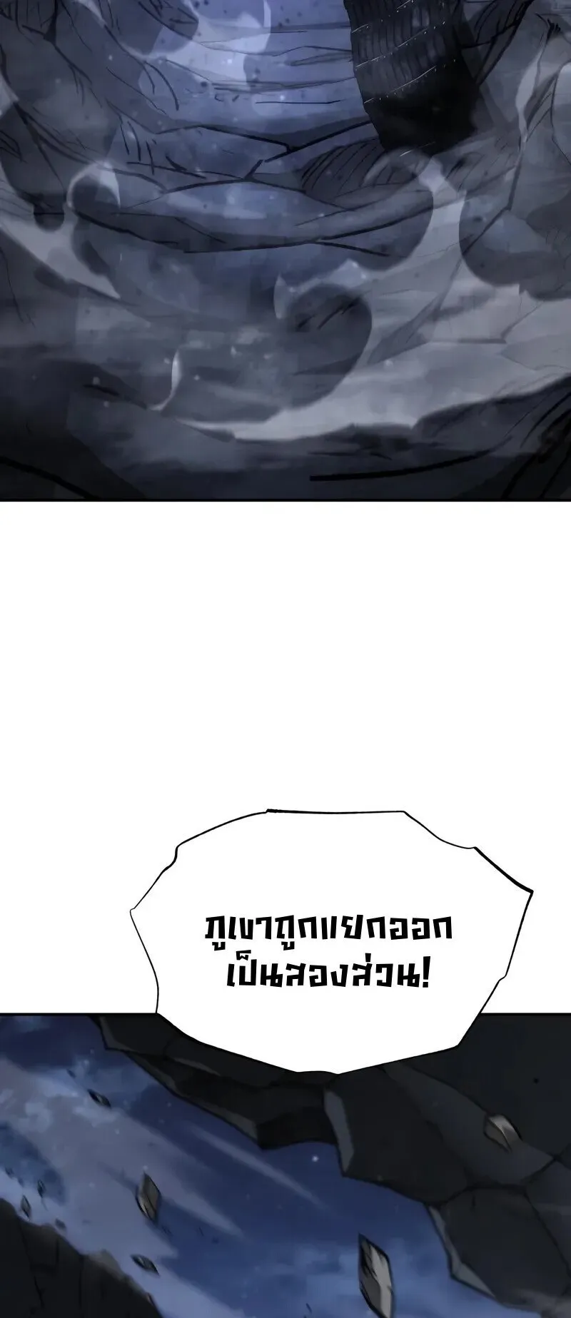 Reincarnation of the Fist King ตอนที่ 43 หน้า 61