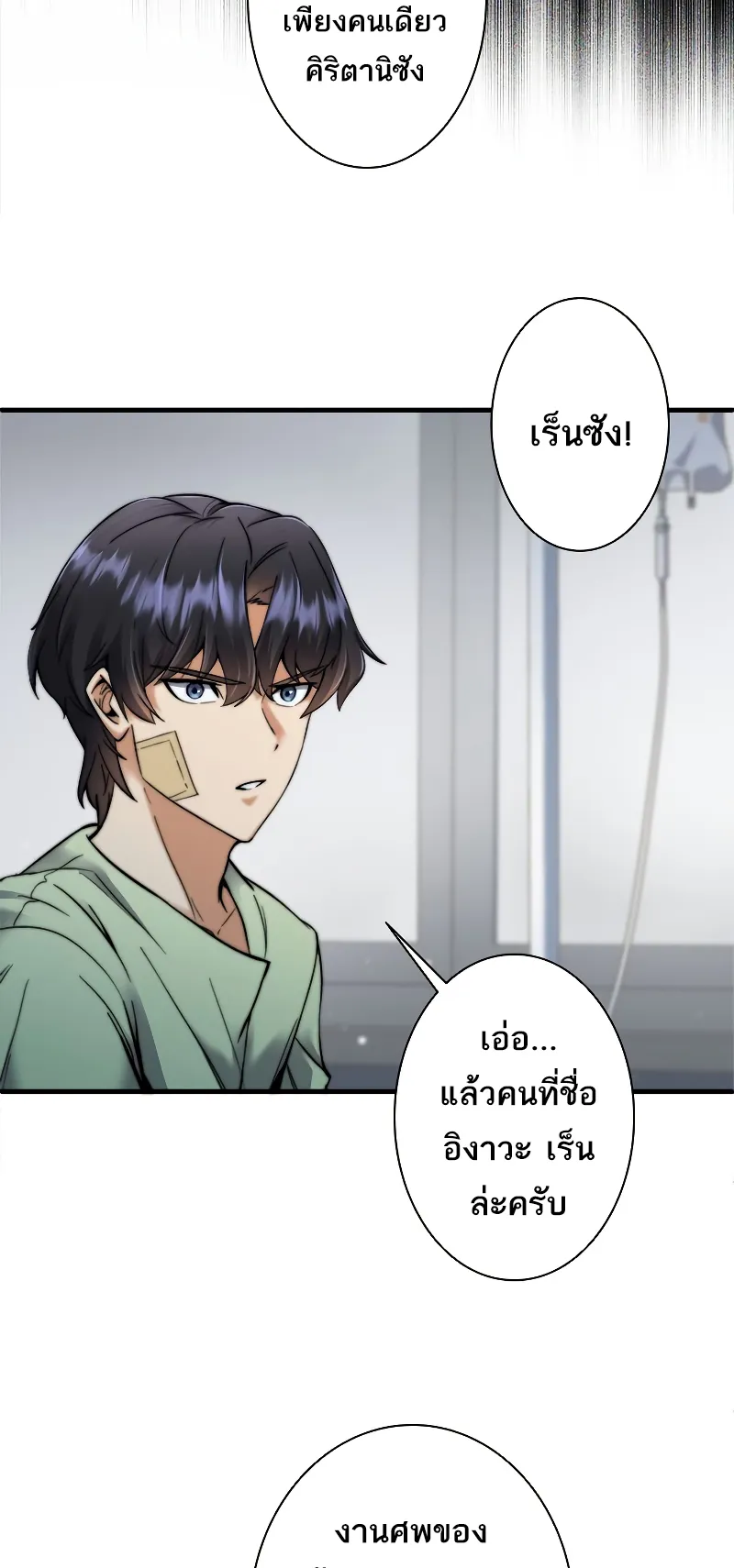 I’m an Ex-class Hunter ตอนที่ 4 หน้า 70