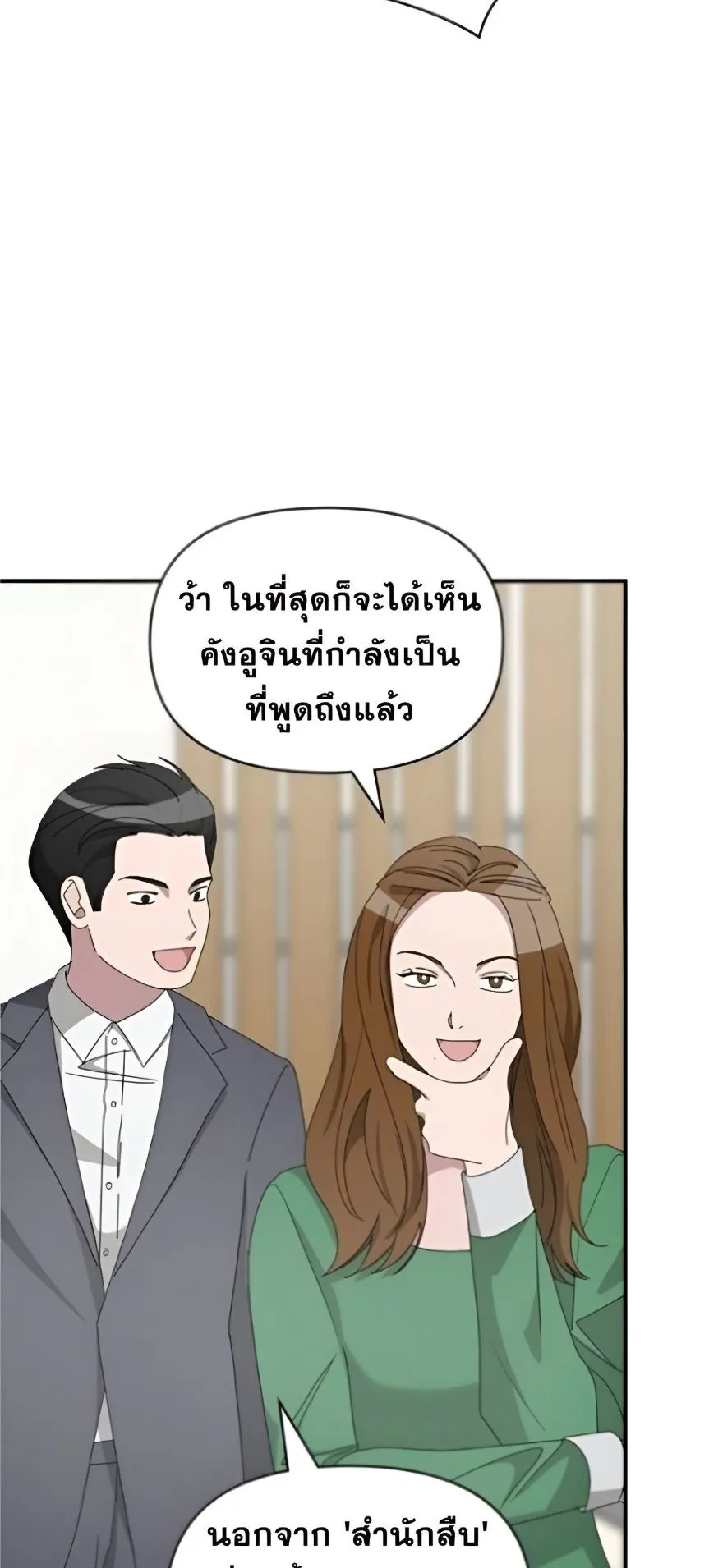 I Was Immediately Mistaken for a Monster Genius Actor ตอนที่ 48 หน้า 4
