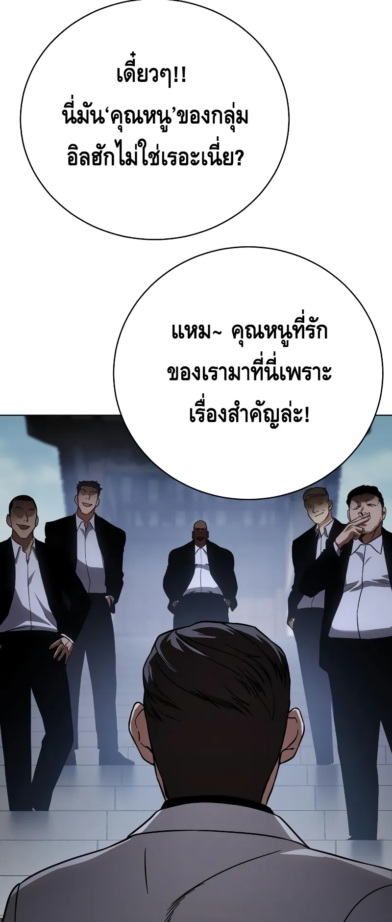 Baek XX ตอนที่ 19 หน้า 87