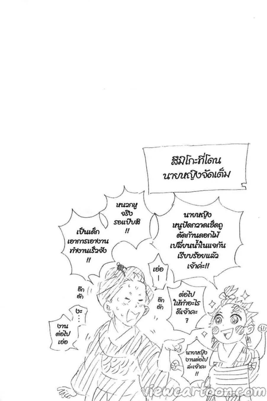 Kimetsu no yaiba ตอนที่ 73 หน้า 20