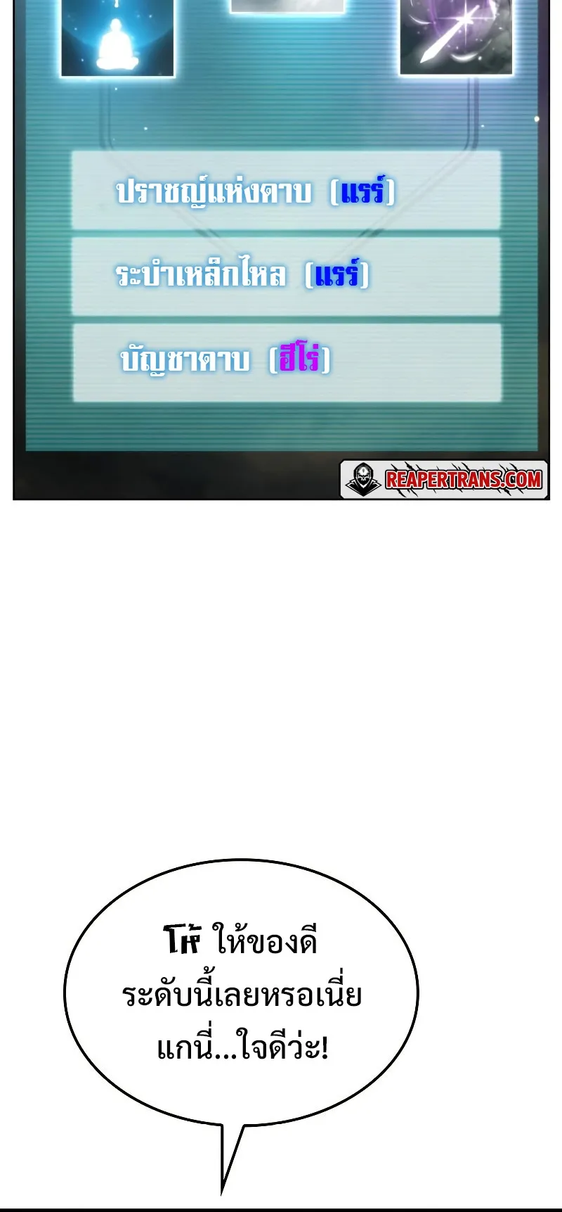 Insanely-Talented Player ตอนที่ 7 หน้า 24