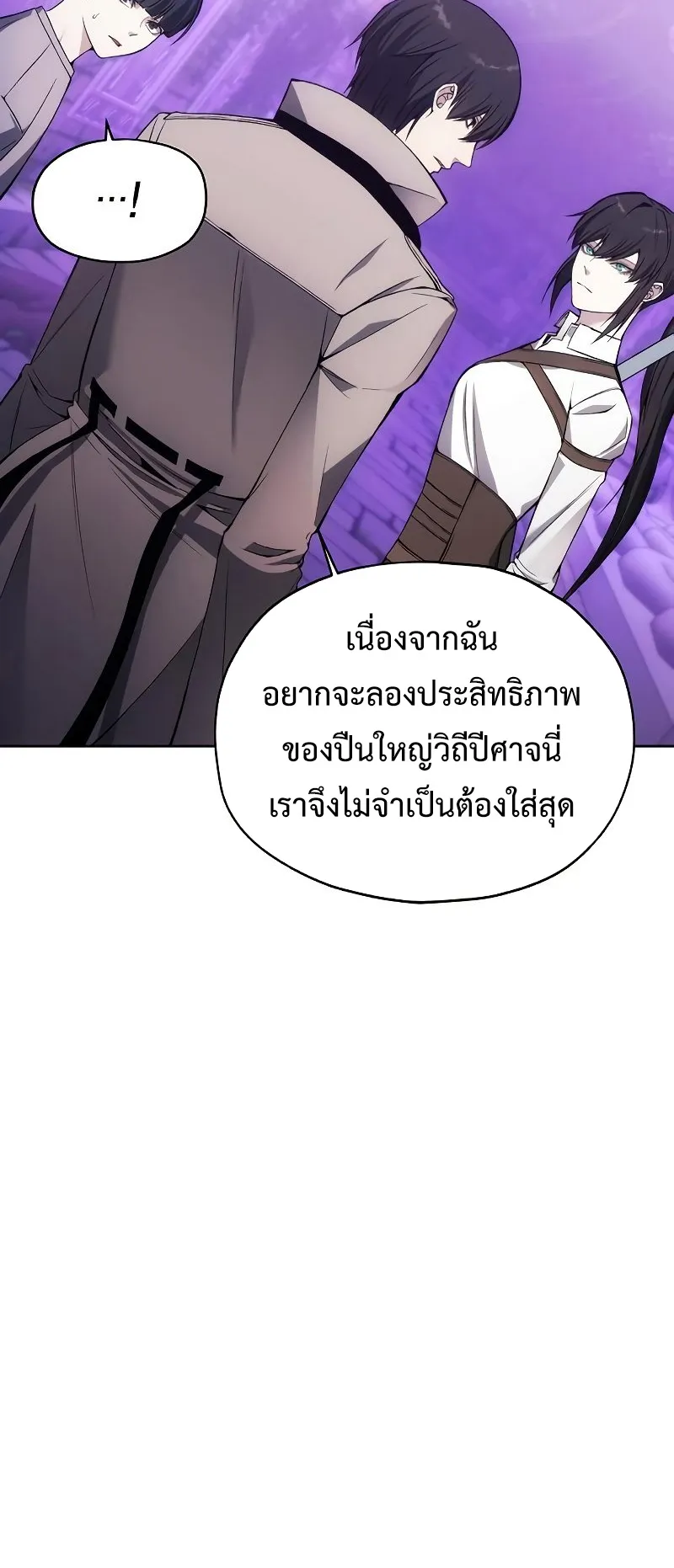 How To Live As a Villain ตอนที่ 31 หน้า 25