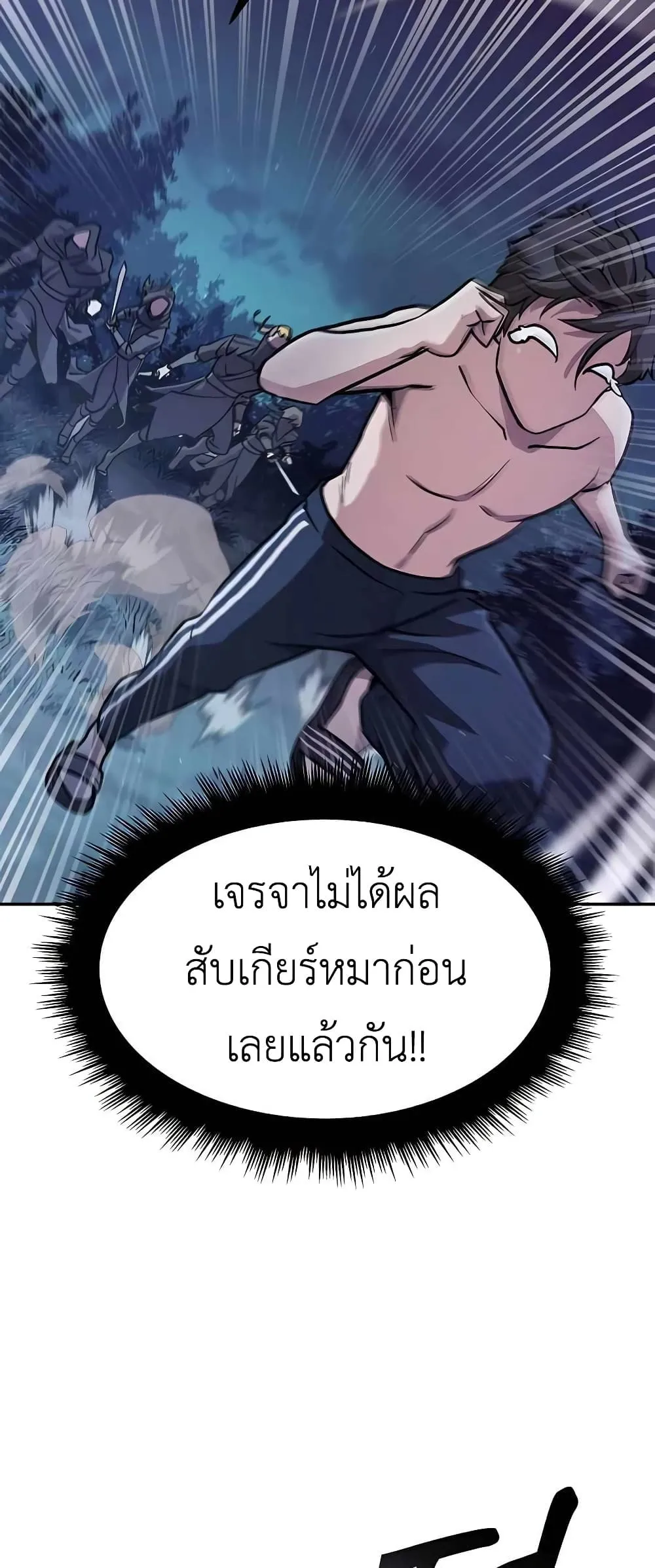 Skeleton Warrior ตอนที่ 1 หน้า 146