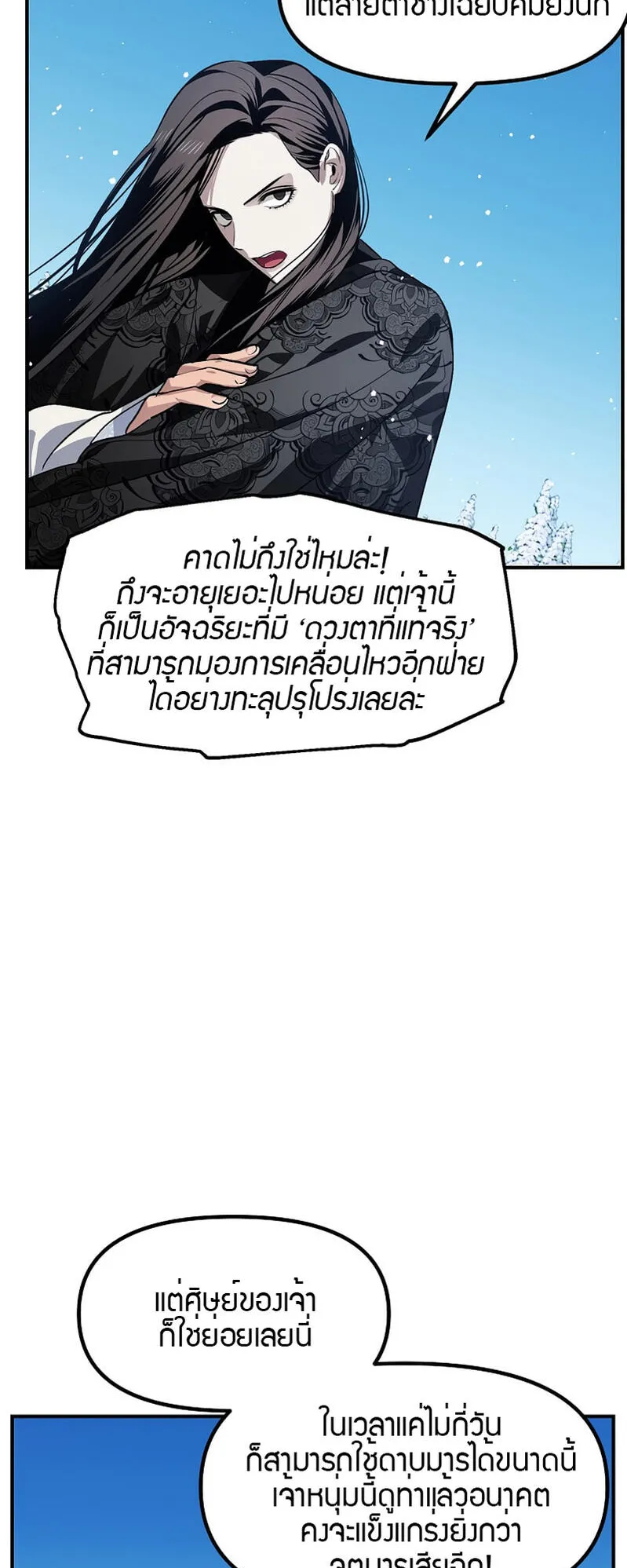 SSS-Class Suicide Hunter ตอนที่ 69 หน้า 33