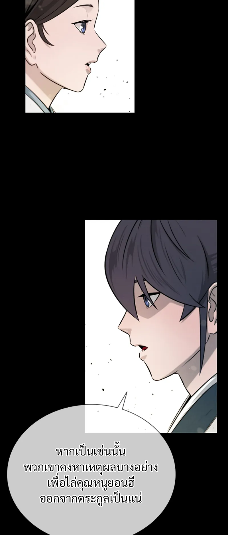 Moon Shadow Sword Emperor ตอนที่ 6 หน้า 35