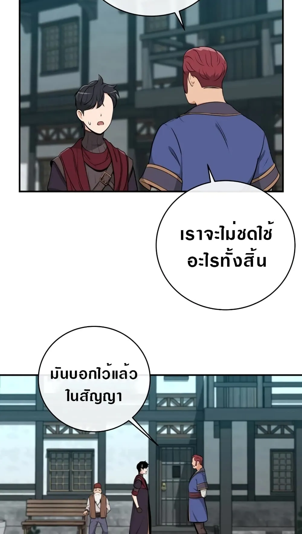 Archmage Streamer ตอนที่ 4 หน้า 68