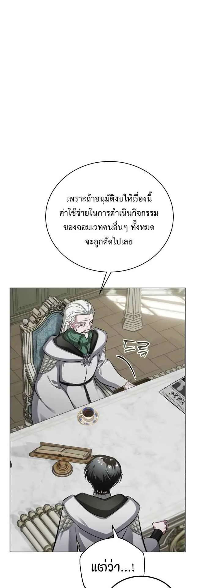 The Magic Tower’s Problem Child ตอนที่ 4 หน้า 66