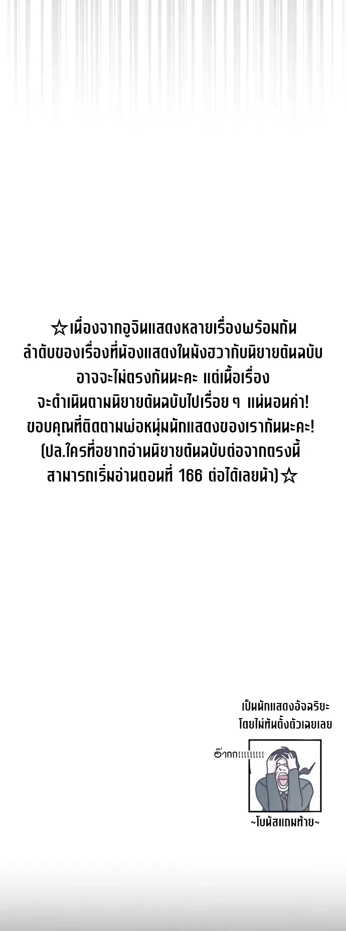 I Was Immediately Mistaken for a Monster Genius Actor ตอนที่ 70 หน้า 62