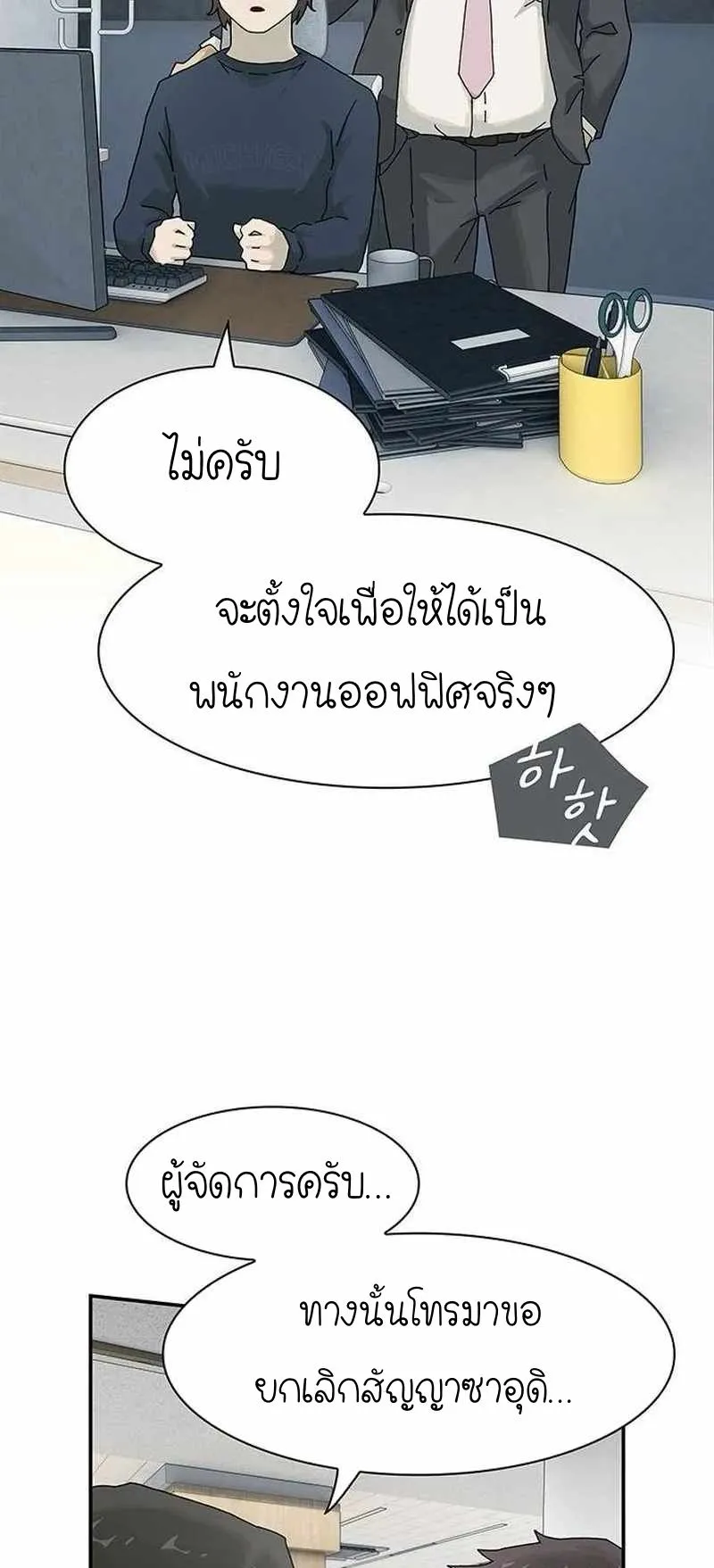 The Genius Who Sees Through the World ตอนที่ 6 หน้า 88