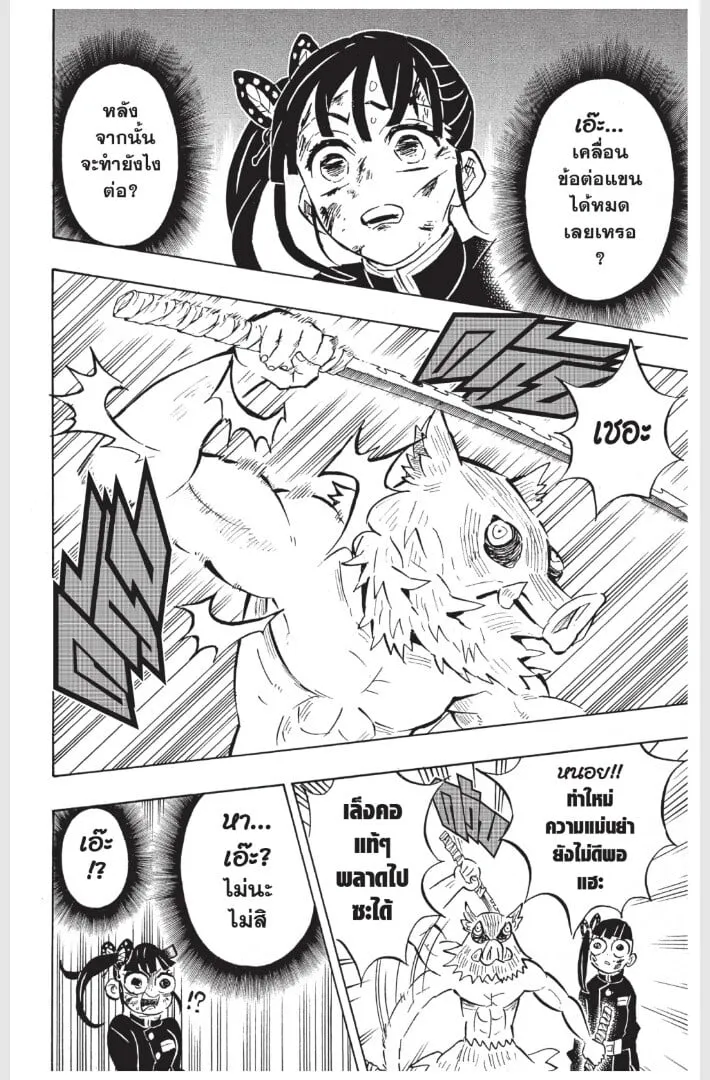 Kimetsu no yaiba ตอนที่ 152 หน้า 166