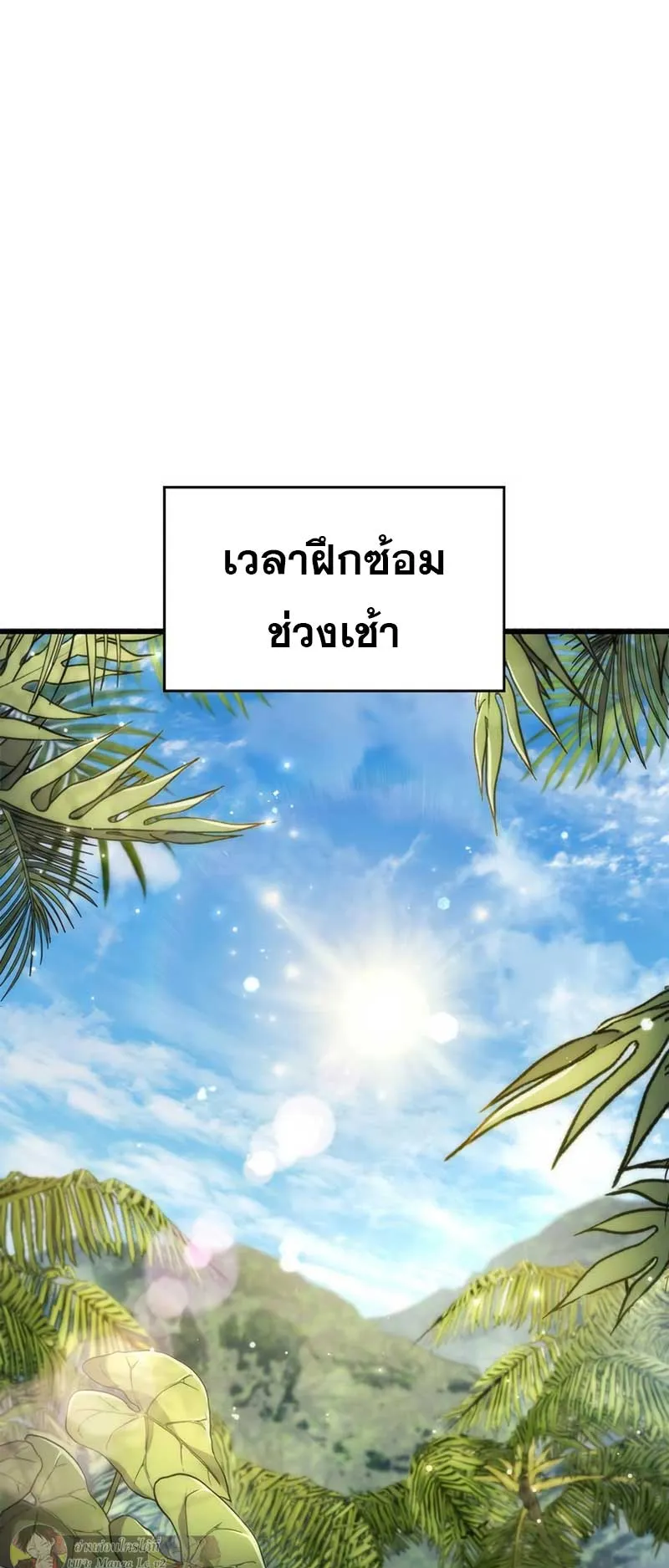 The Player Hides His Past ตอนที่ 35 หน้า 26