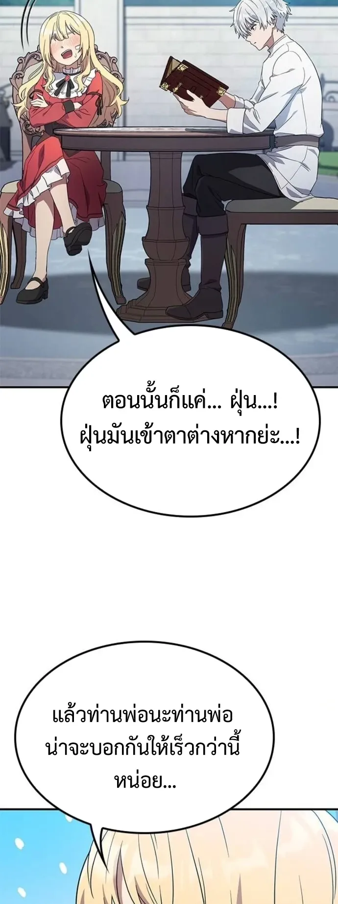 Noble Lady Reformation Guide ตอนที่ 10 หน้า 29
