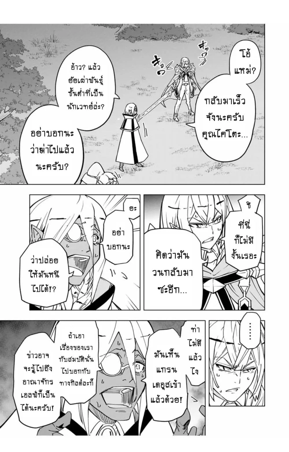 My Gift LVL 9999 Unlimited Gacha ตอนที่ 19 หน้า 20