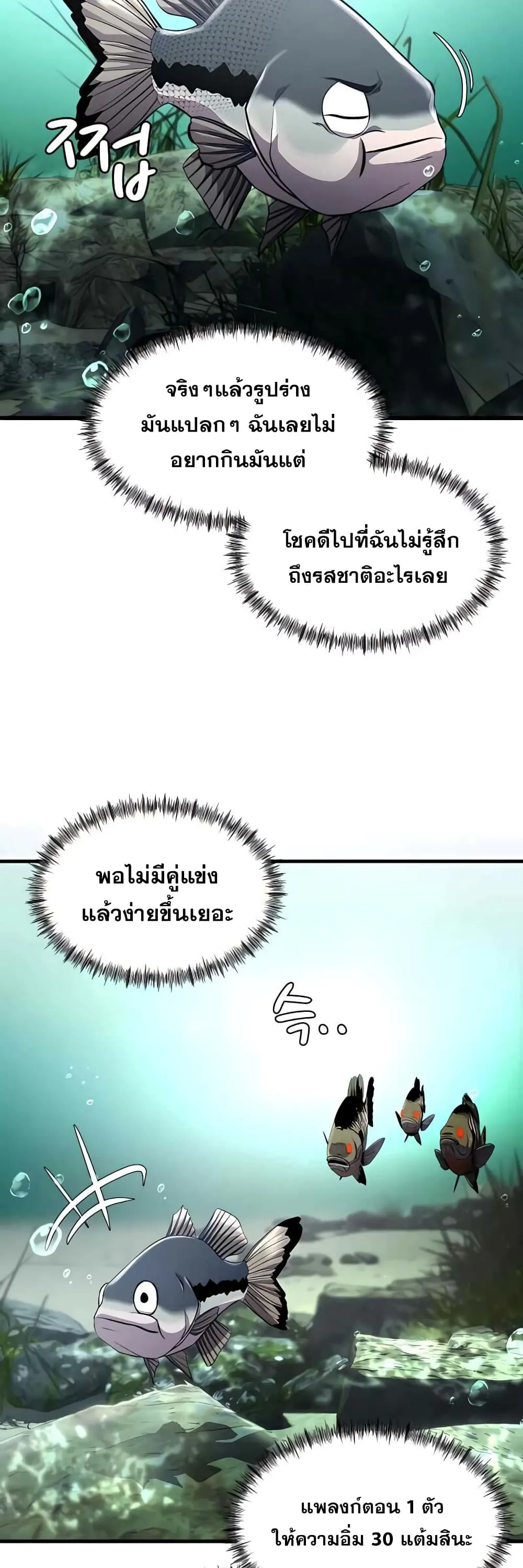 Surviving as a Fish ตอนที่ 3 หน้า 41