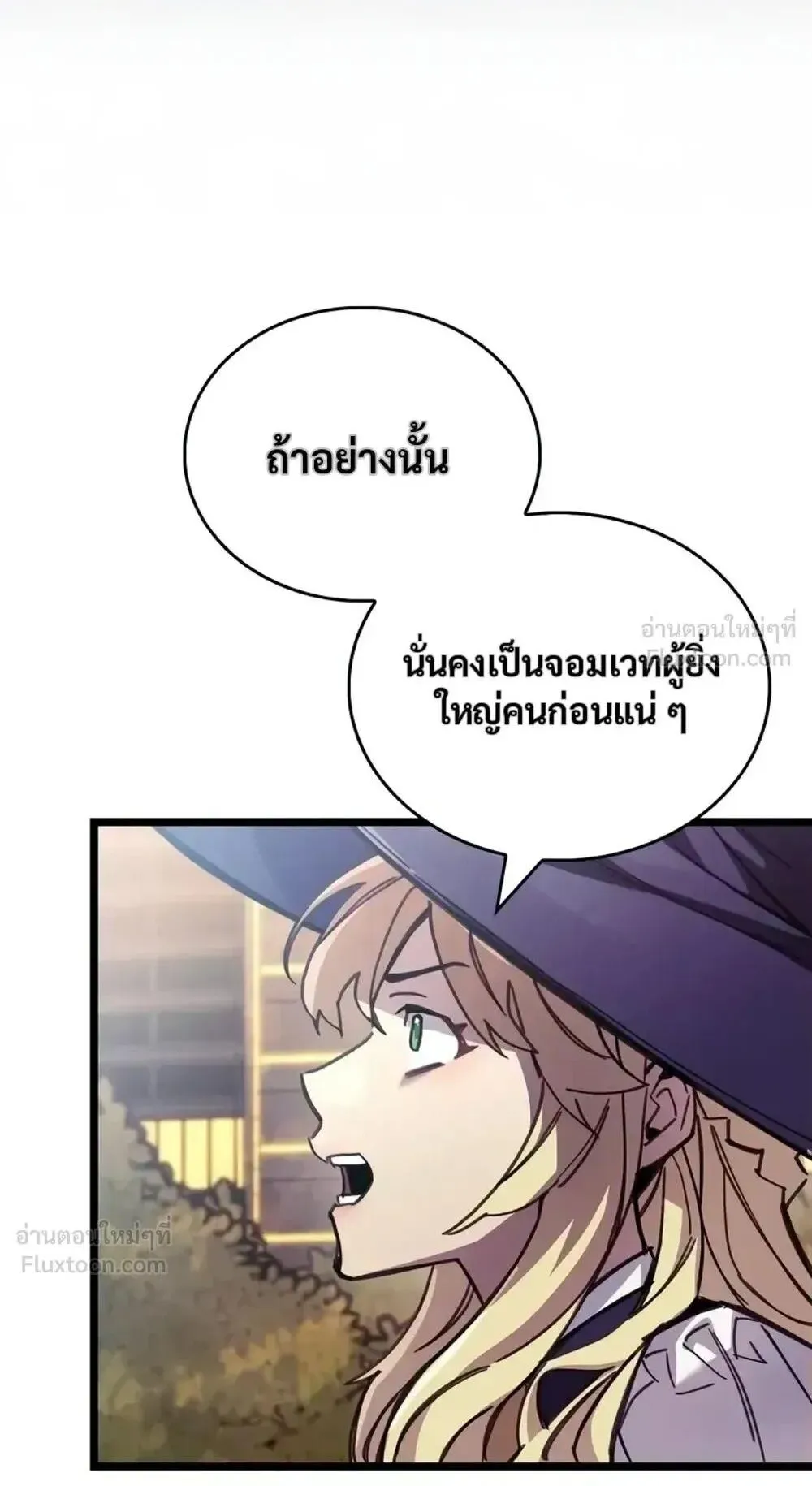 The Player Hides His Past ตอนที่ 108 หน้า 85