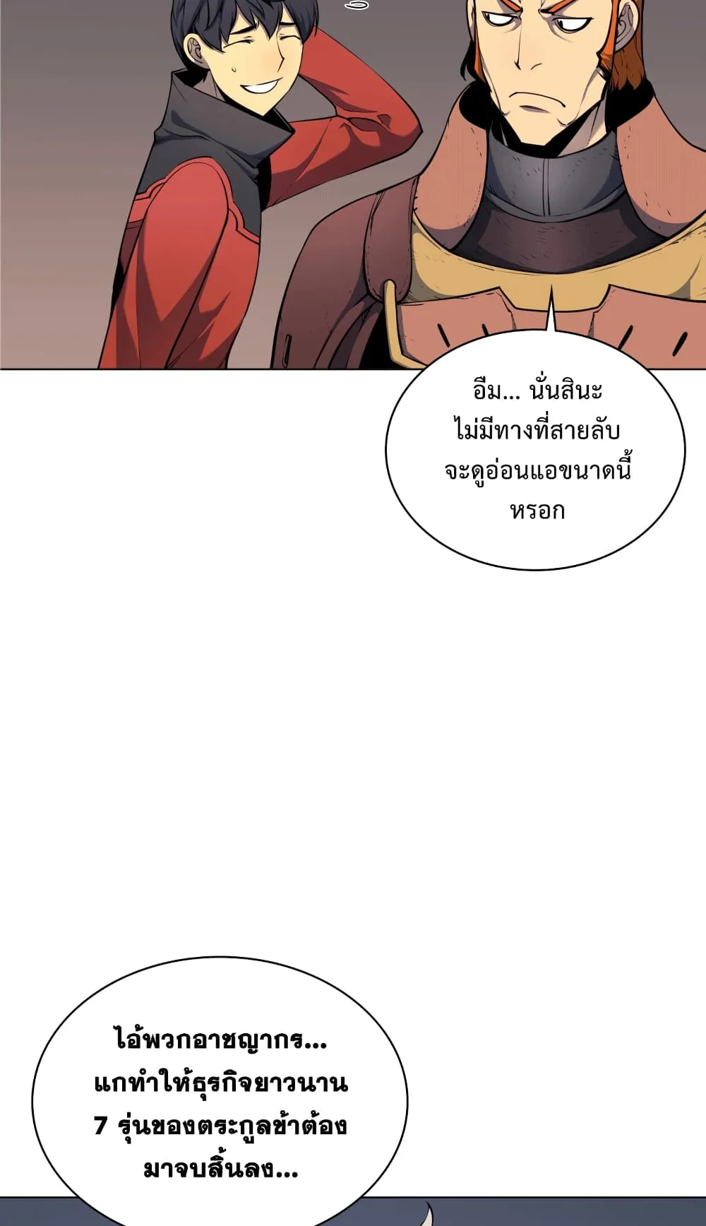 Overgeared ตอนที่ 14 หน้า 46