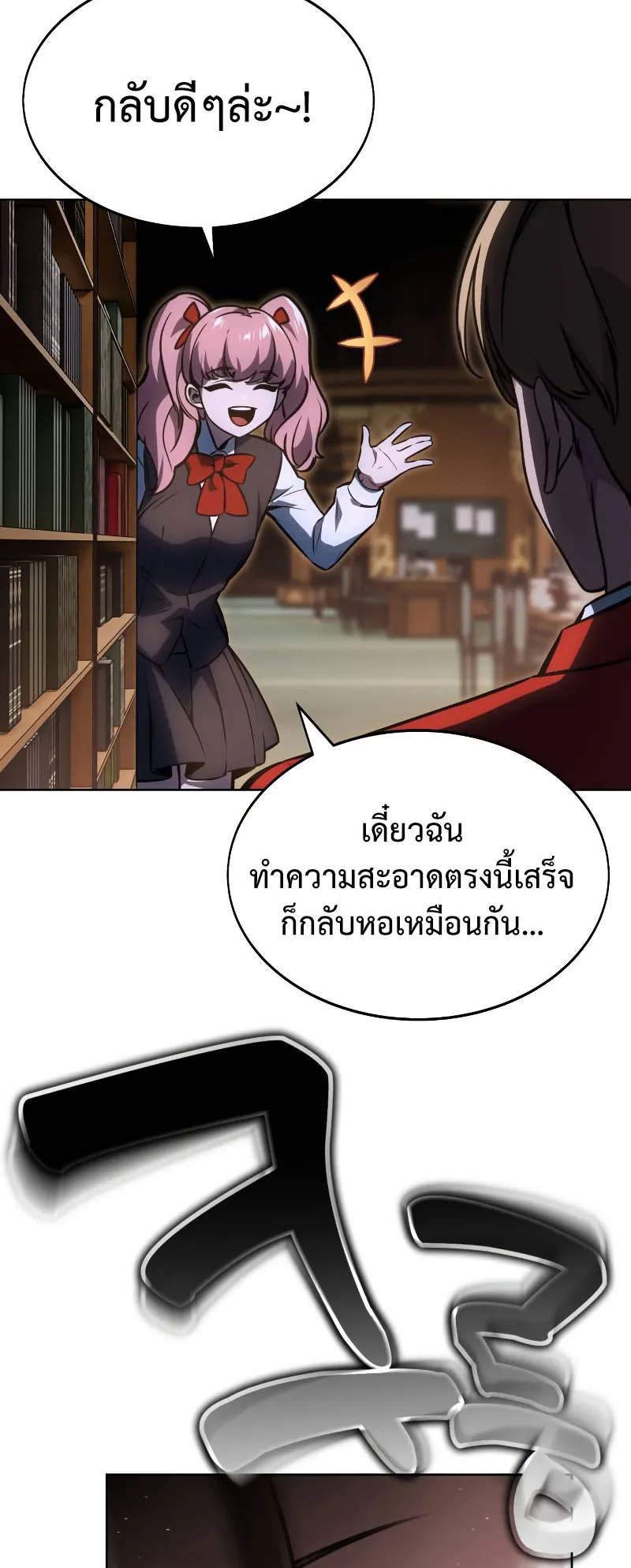 The Extra’s Academy Survival Guide ตอนที่ 8 หน้า 31