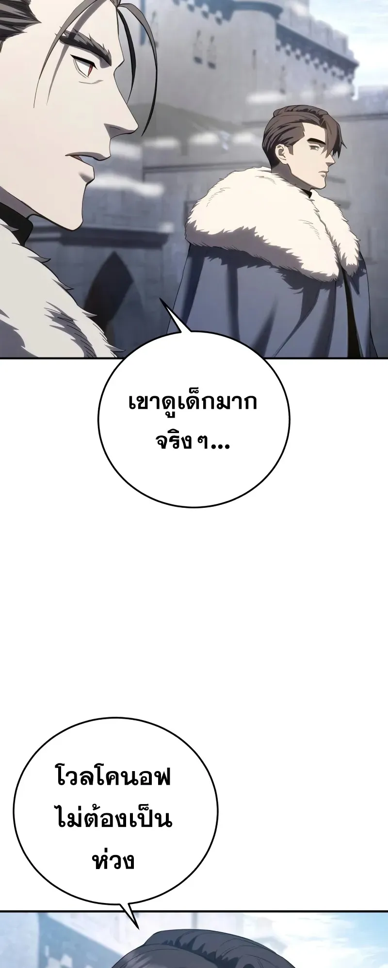Star-Embracing Swordmaster ตอนที่ 71 หน้า 49