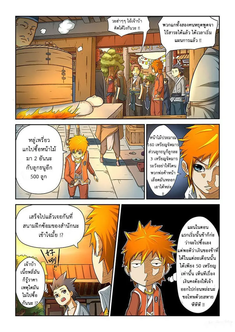 Tales of Demons and Gods ตอนที่ 5 หน้า 12