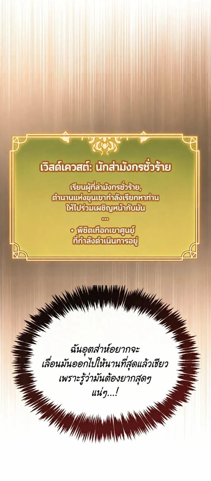 The Player Hides His Past ตอนที่ 105 หน้า 24