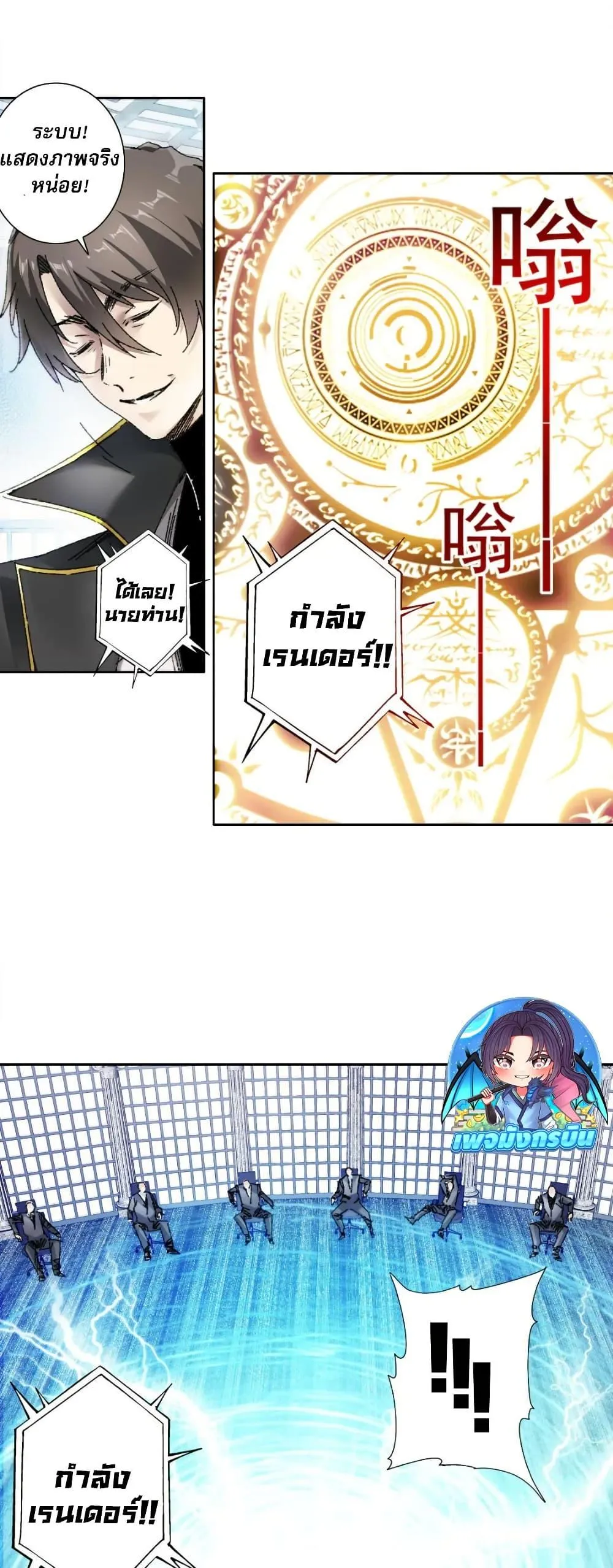 I Created a Salvation Organization ตอนที่ 22 หน้า 12