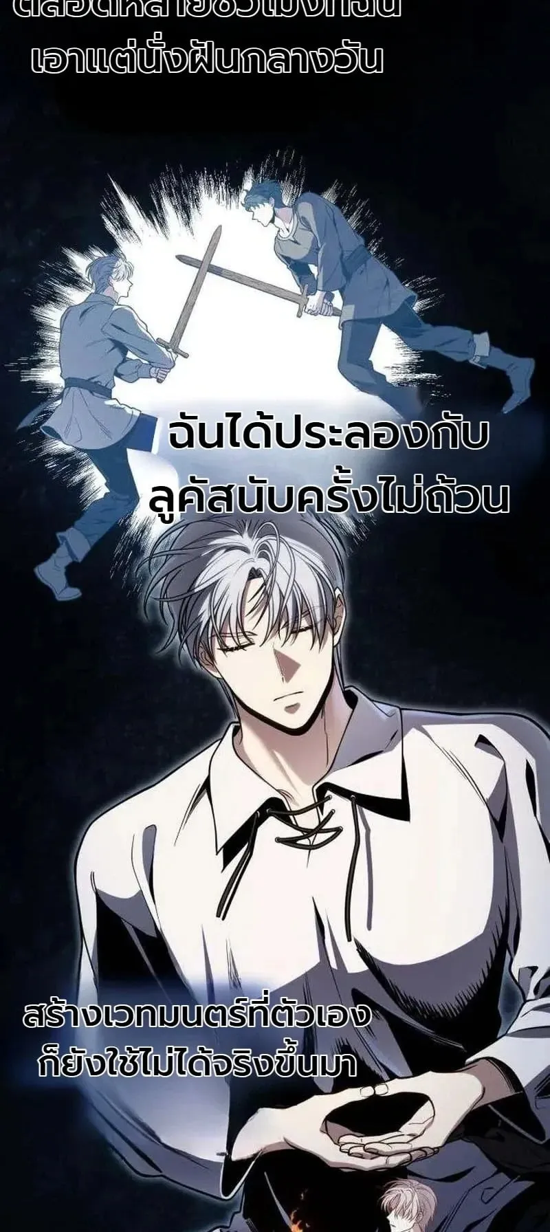 The Frontier Counts 10th-Class Outcast ตอนที่ 16 หน้า 87