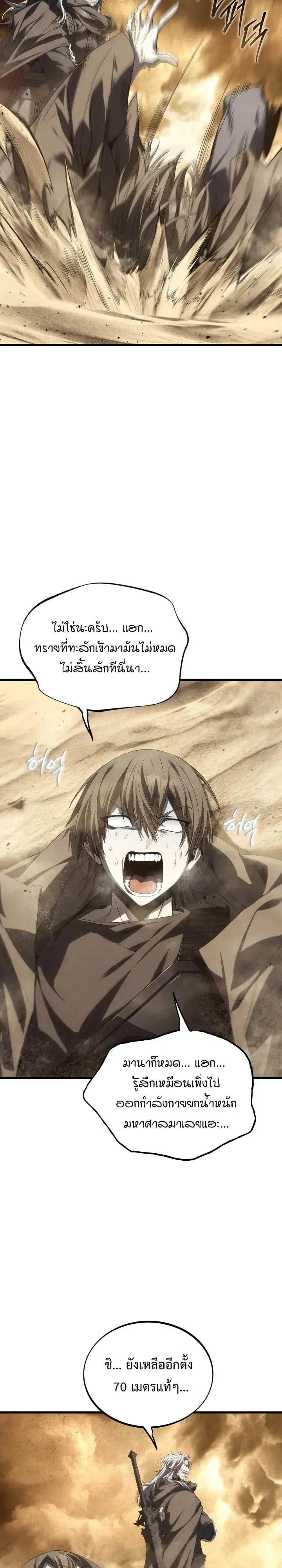 Sandmancer of the Scorched Desert จอมเวททรายแห่งทะเลทรายอันมอดไหม้ ตอนที่ 27 หน้า 26