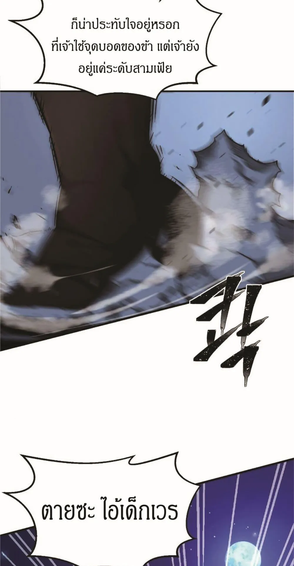 Absolute Sword Sense ตอนที่ 2 หน้า 119