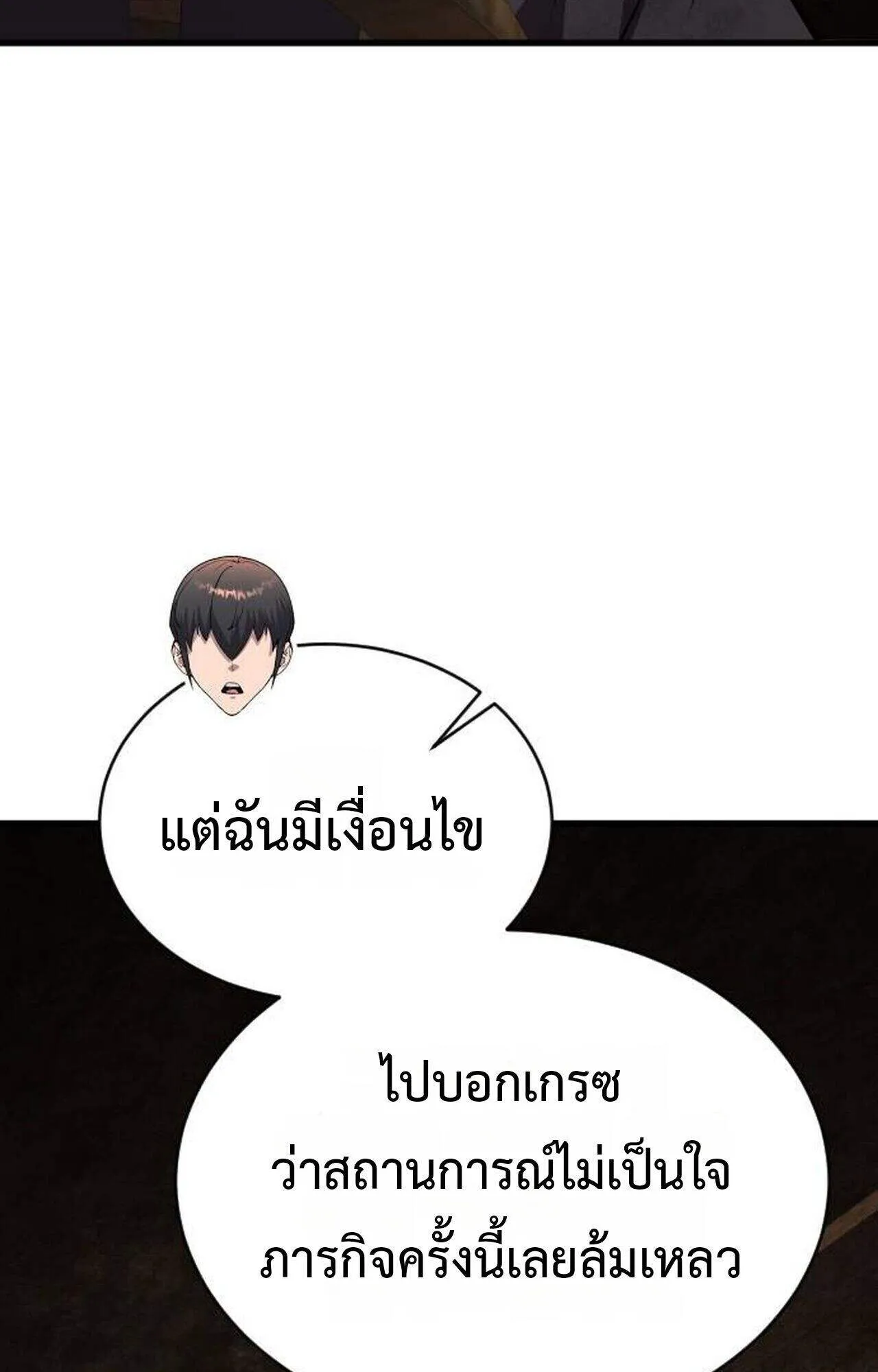 The Genius Mage Who Uses His Fists ตอนที่ 37 หน้า 77