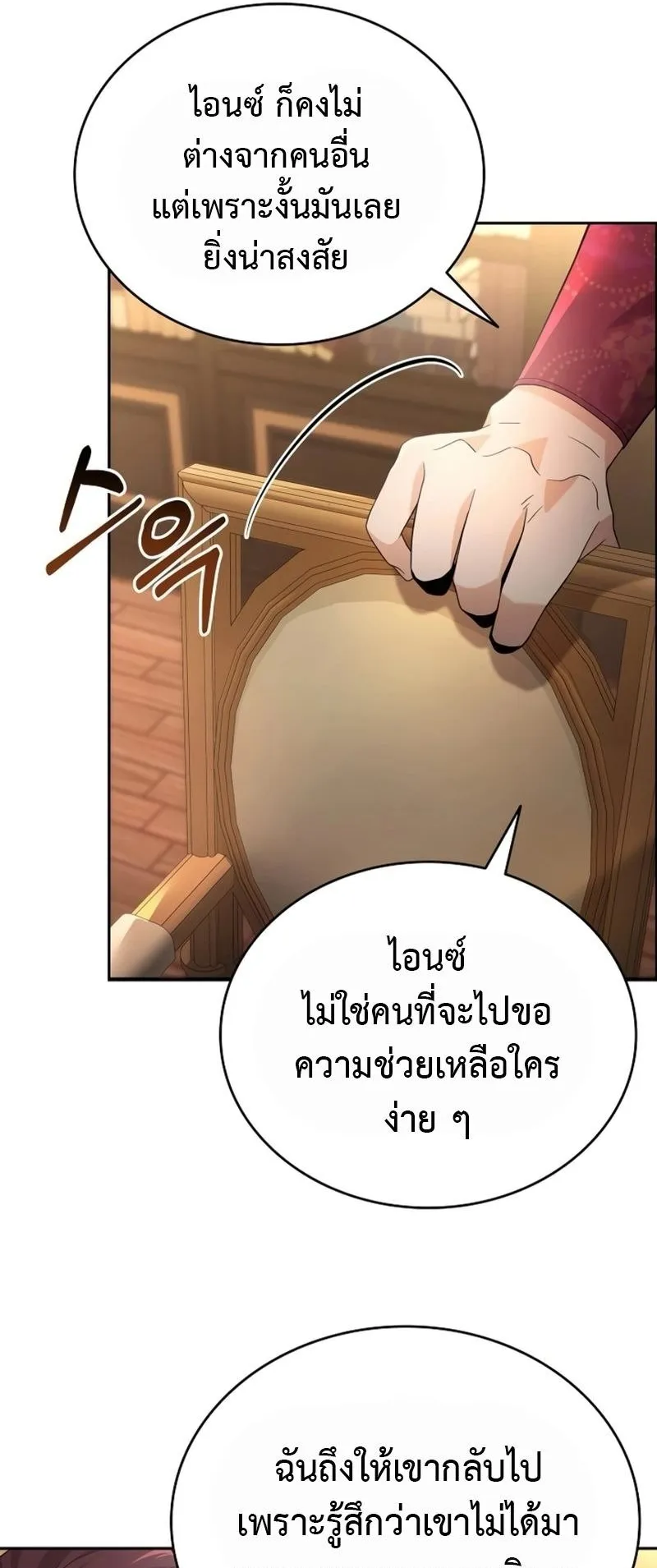 A Cadet Becomes a Prophet ตอนที่ 9 หน้า 54