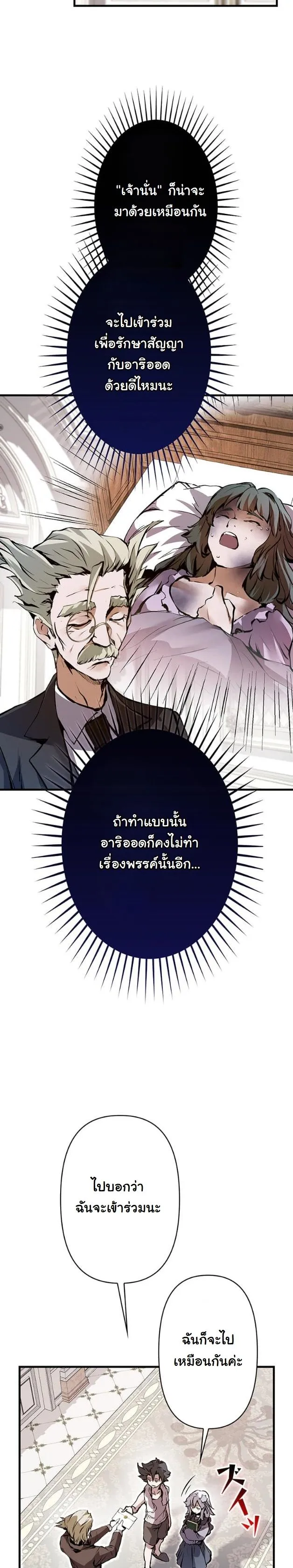 I Became a Cheat-Level Skill Thief ตอนที่ 6 หน้า 27