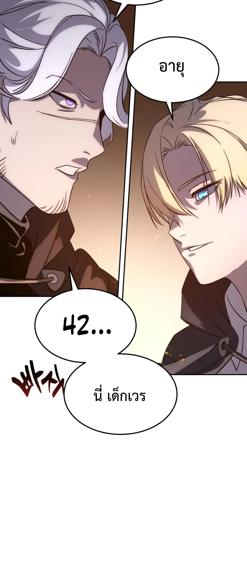 Star-Embracing Swordmaster ตอนที่ 3 หน้า 46